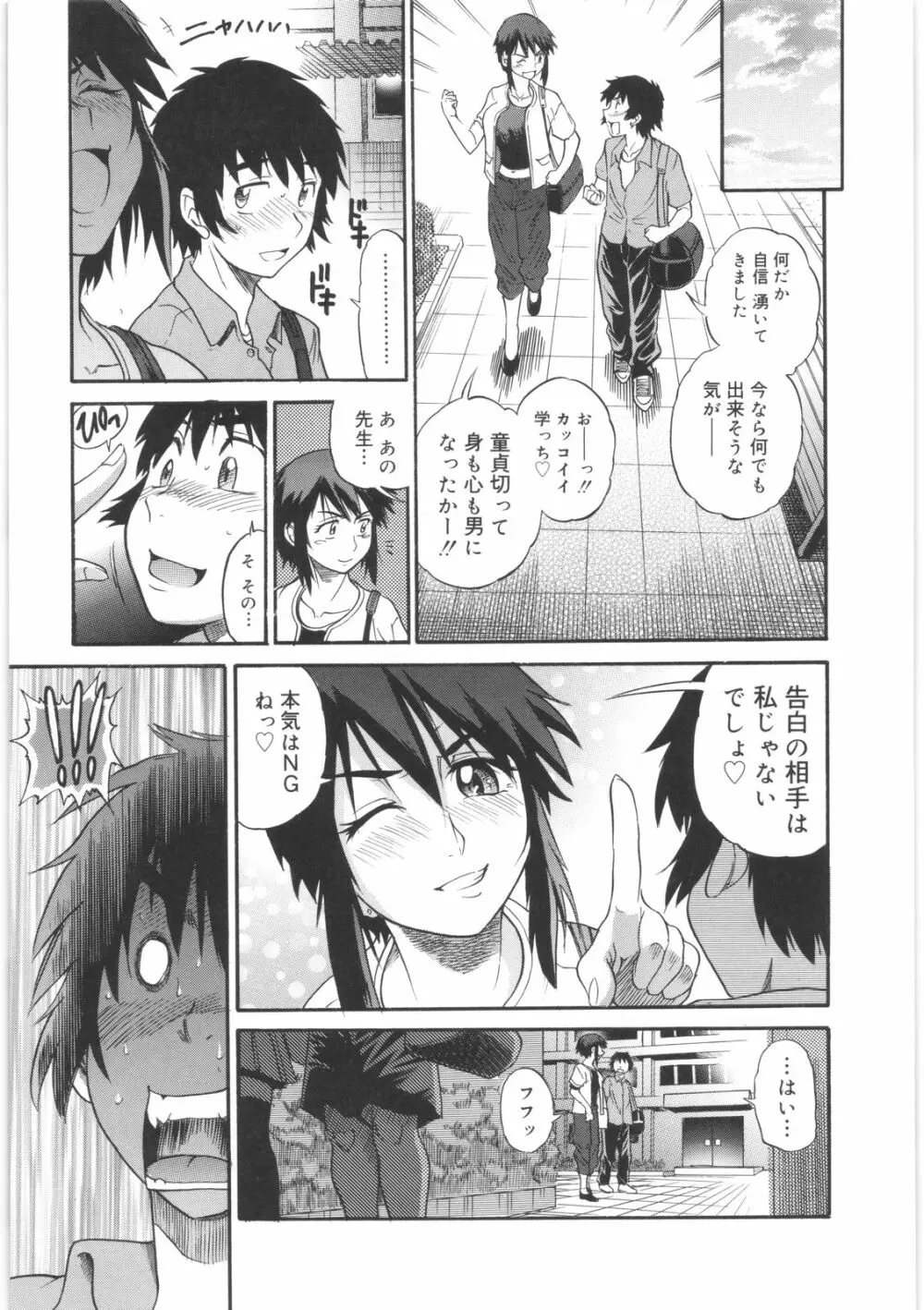 美~ちく♥ Page.113