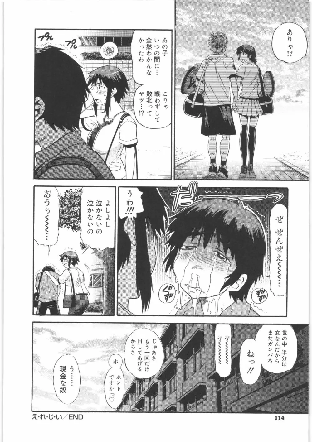 美~ちく♥ Page.114