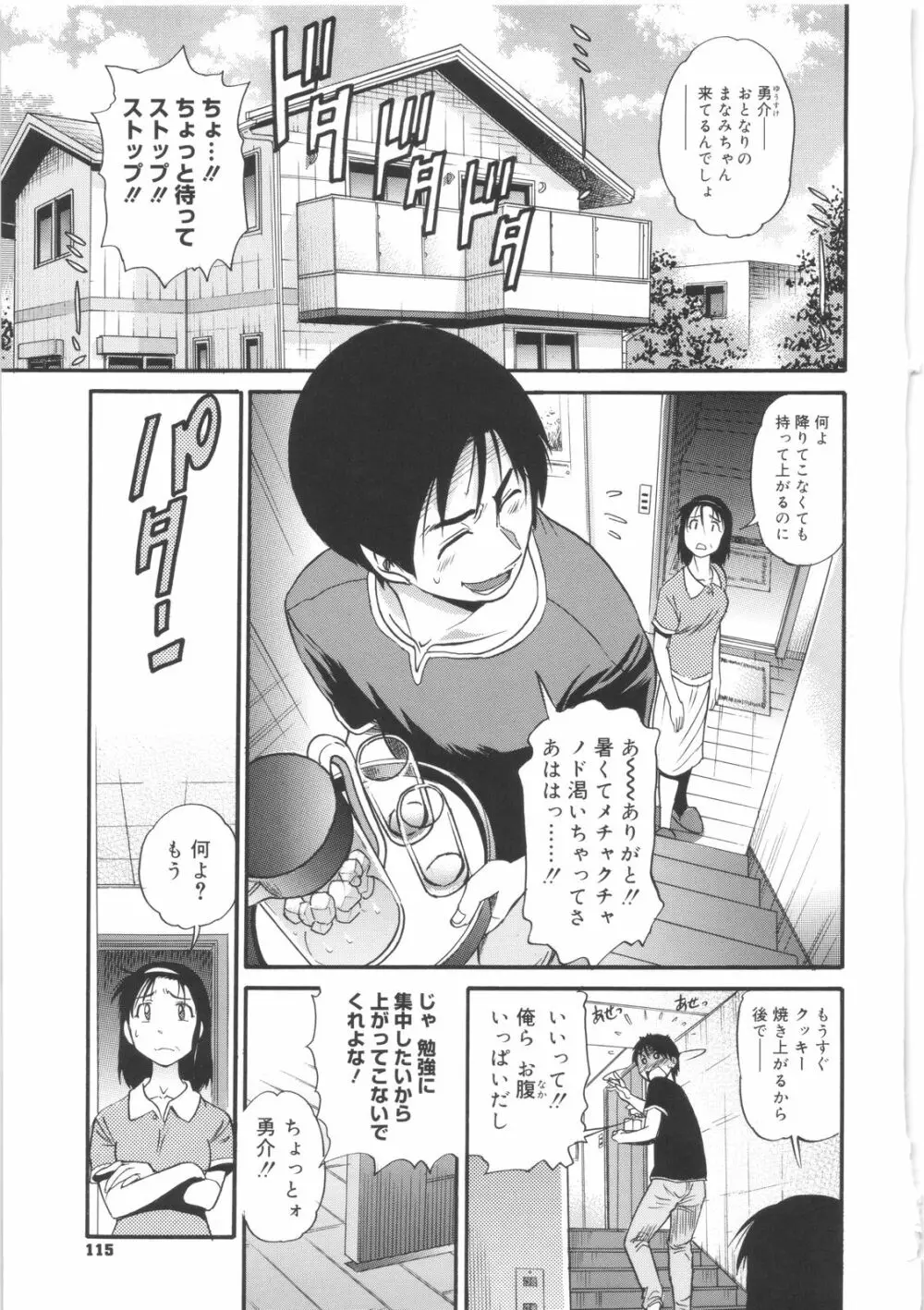 美~ちく♥ Page.115