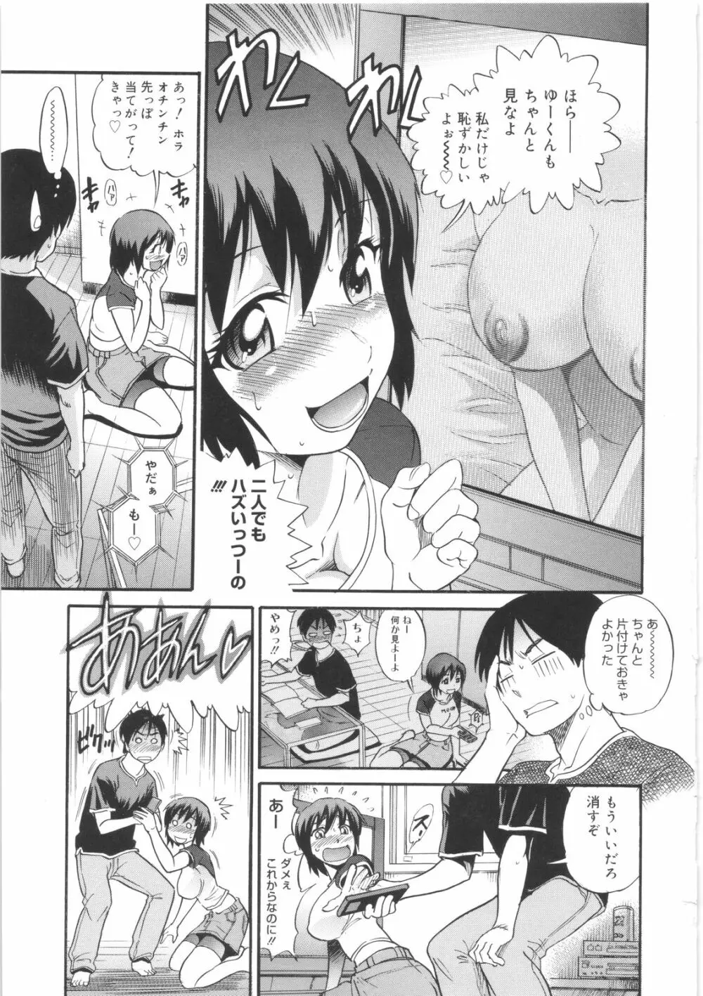 美~ちく♥ Page.117