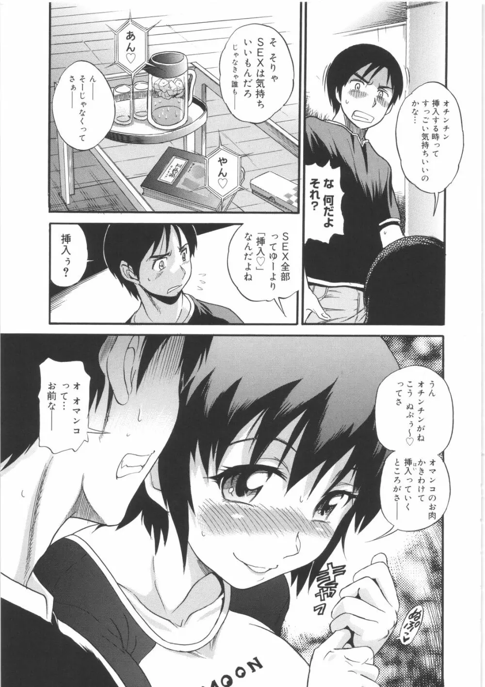 美~ちく♥ Page.119