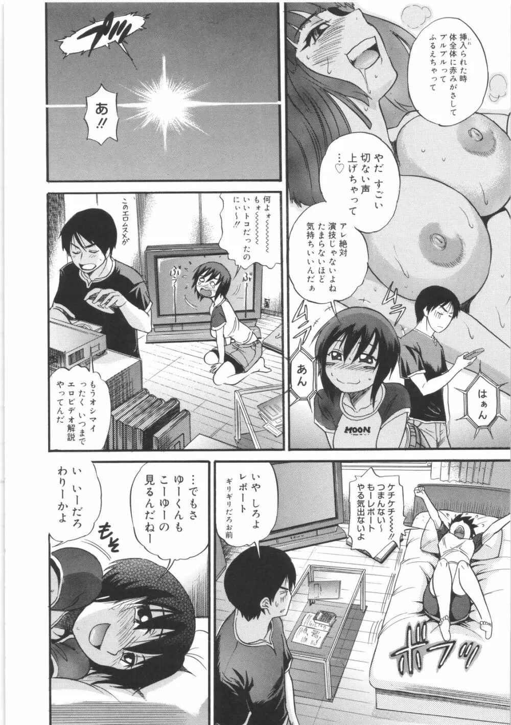 美~ちく♥ Page.120