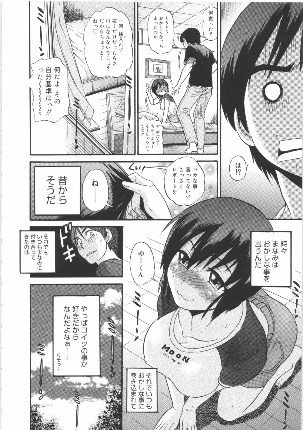 美~ちく♥ Page.122