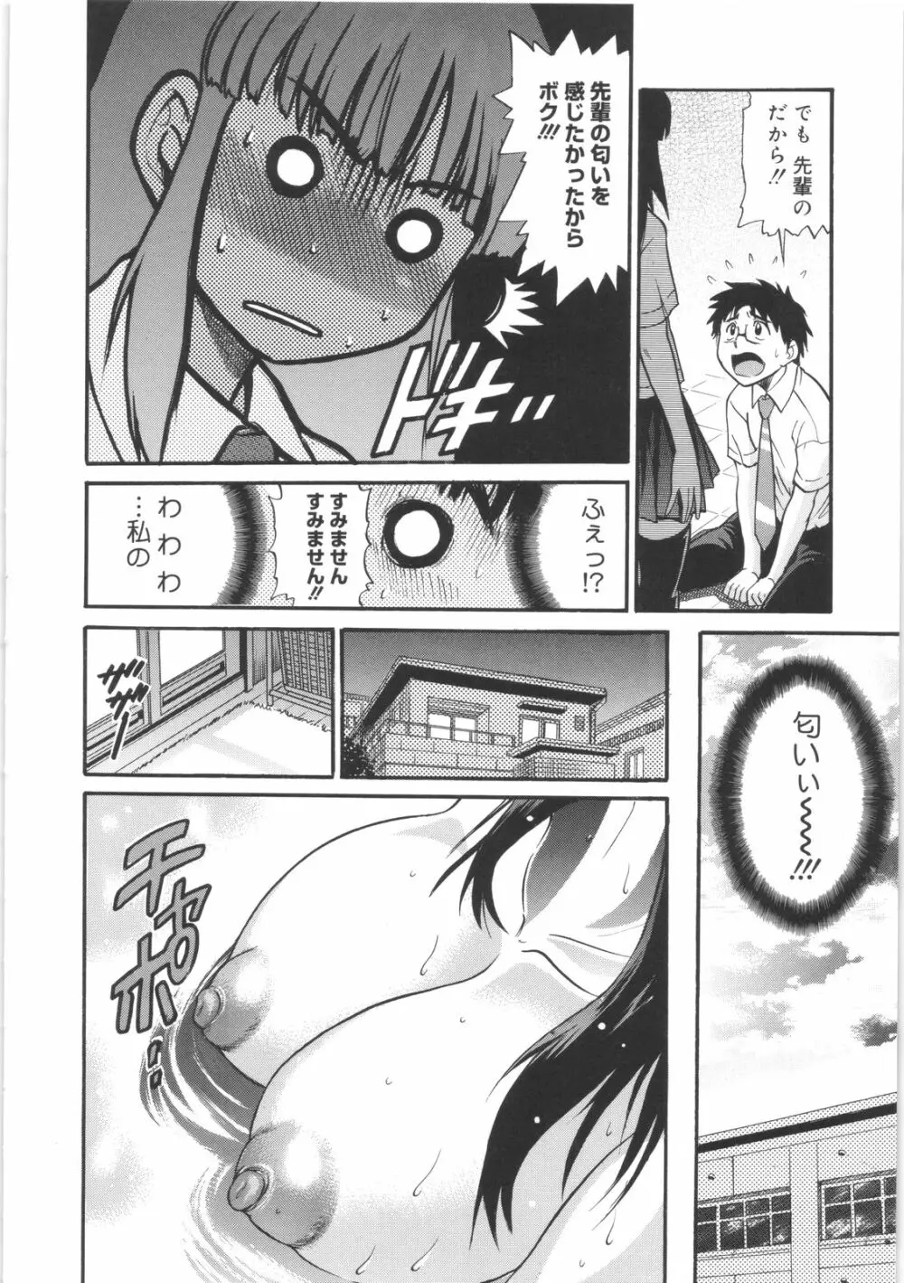 美~ちく♥ Page.148