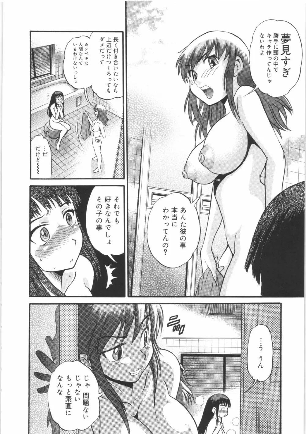 美~ちく♥ Page.154
