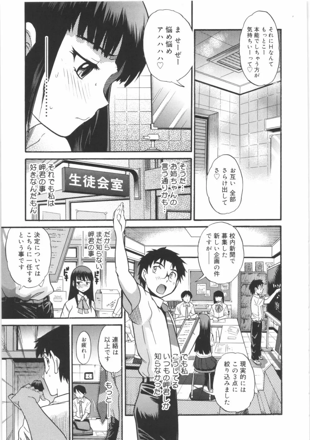 美~ちく♥ Page.155