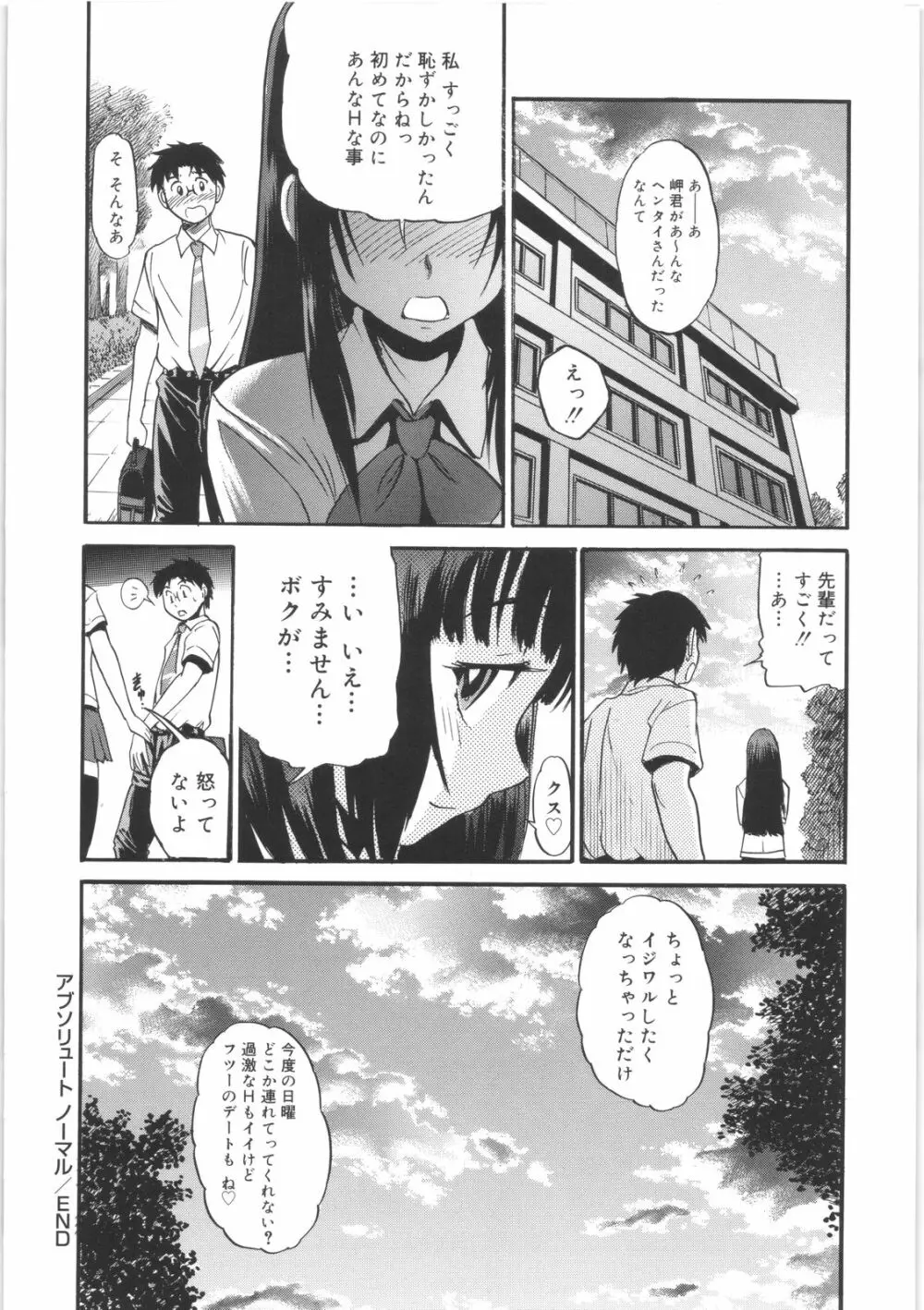 美~ちく♥ Page.178