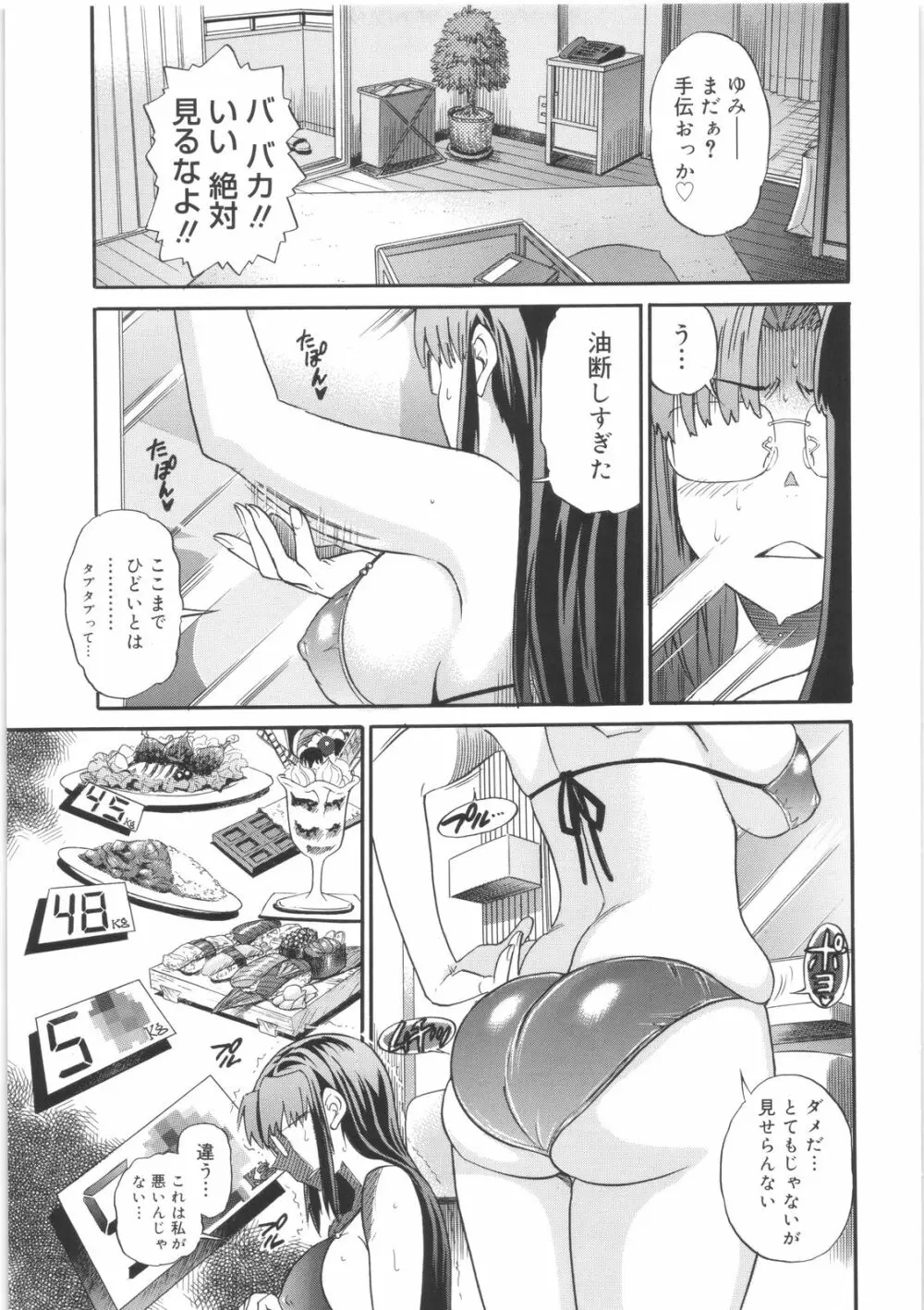 美~ちく♥ Page.179