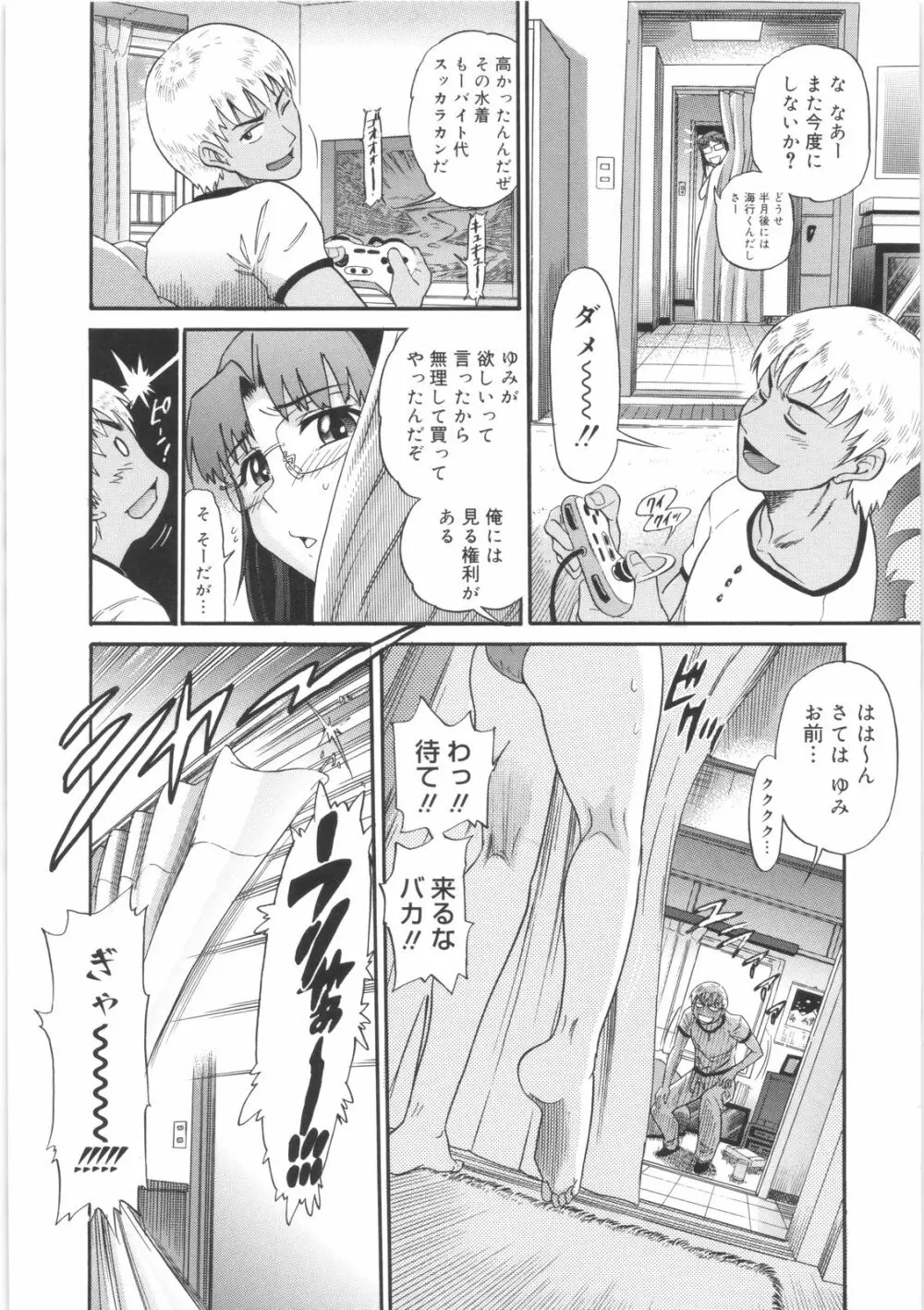 美~ちく♥ Page.181