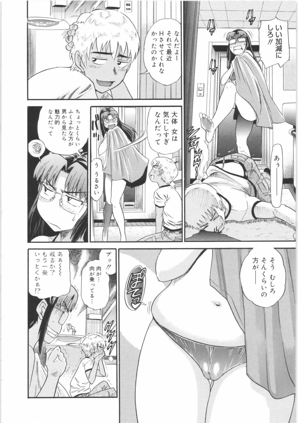 美~ちく♥ Page.184