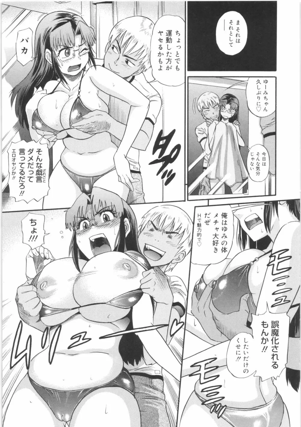 美~ちく♥ Page.185