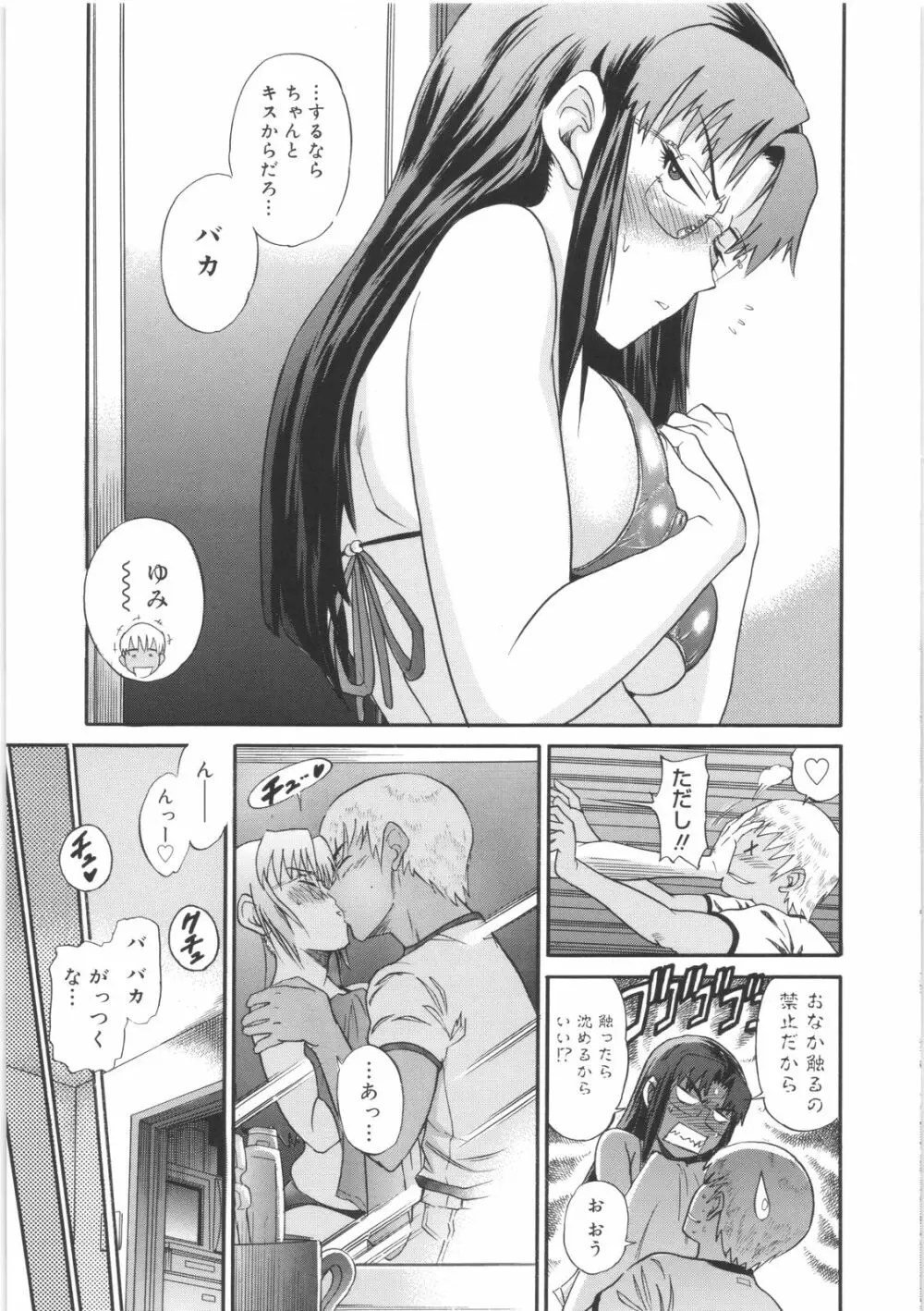 美~ちく♥ Page.187