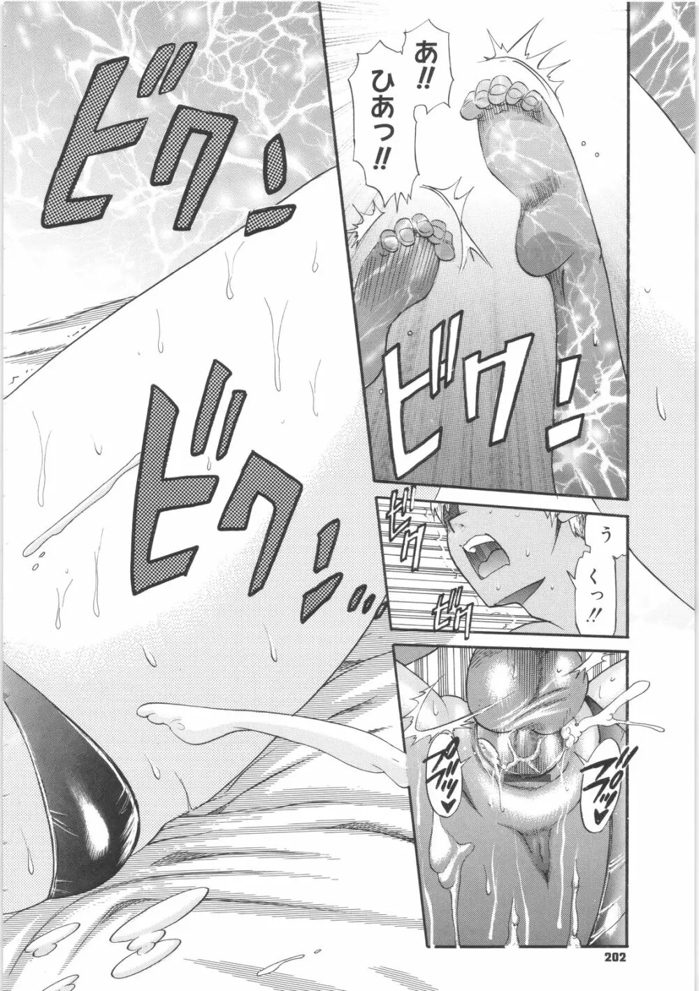 美~ちく♥ Page.202