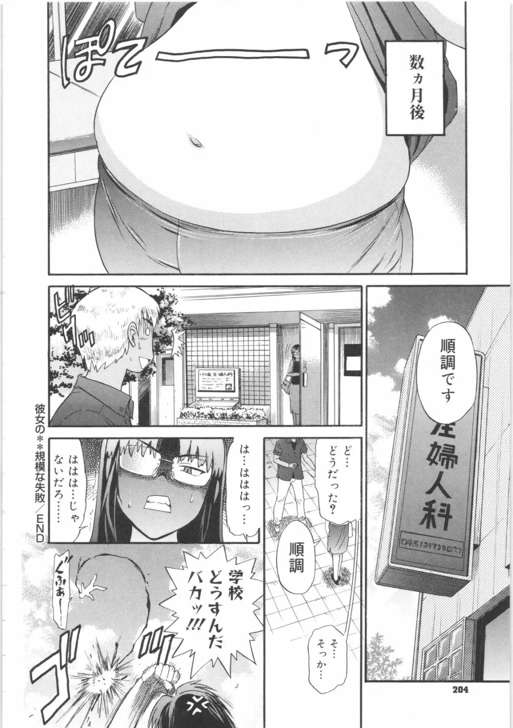 美~ちく♥ Page.204