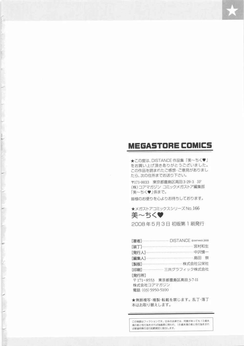 美~ちく♥ Page.206