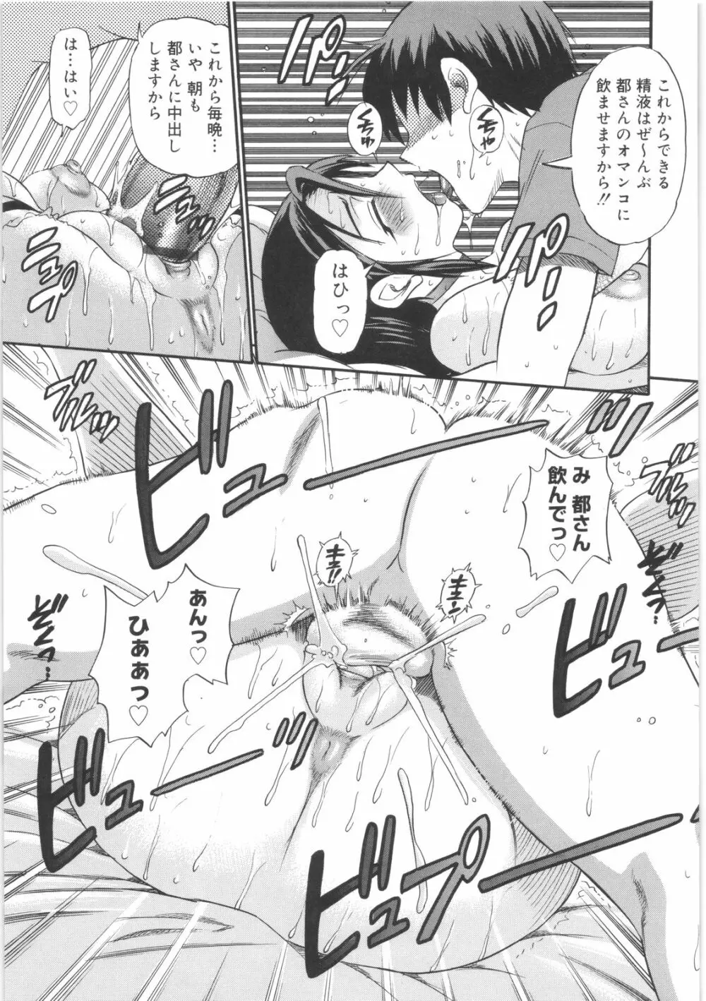 美~ちく♥ Page.31