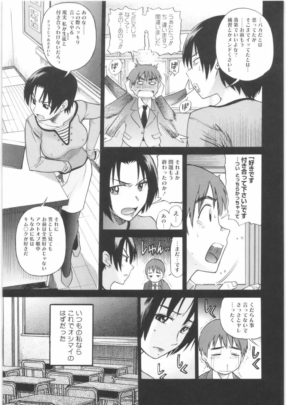 美~ちく♥ Page.41