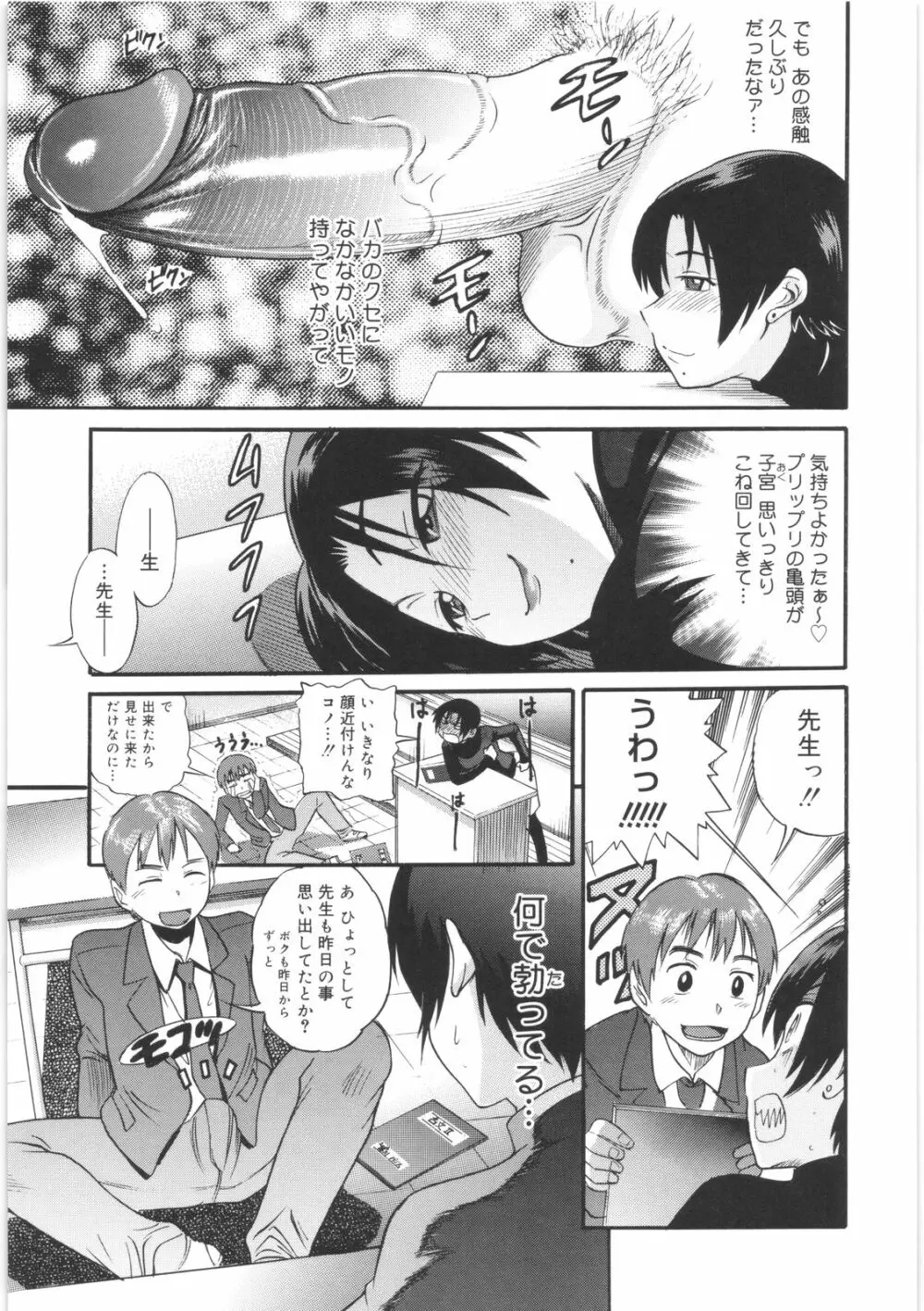 美~ちく♥ Page.43