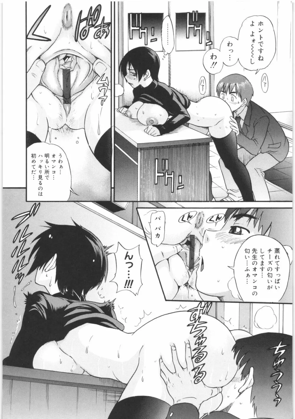美~ちく♥ Page.46