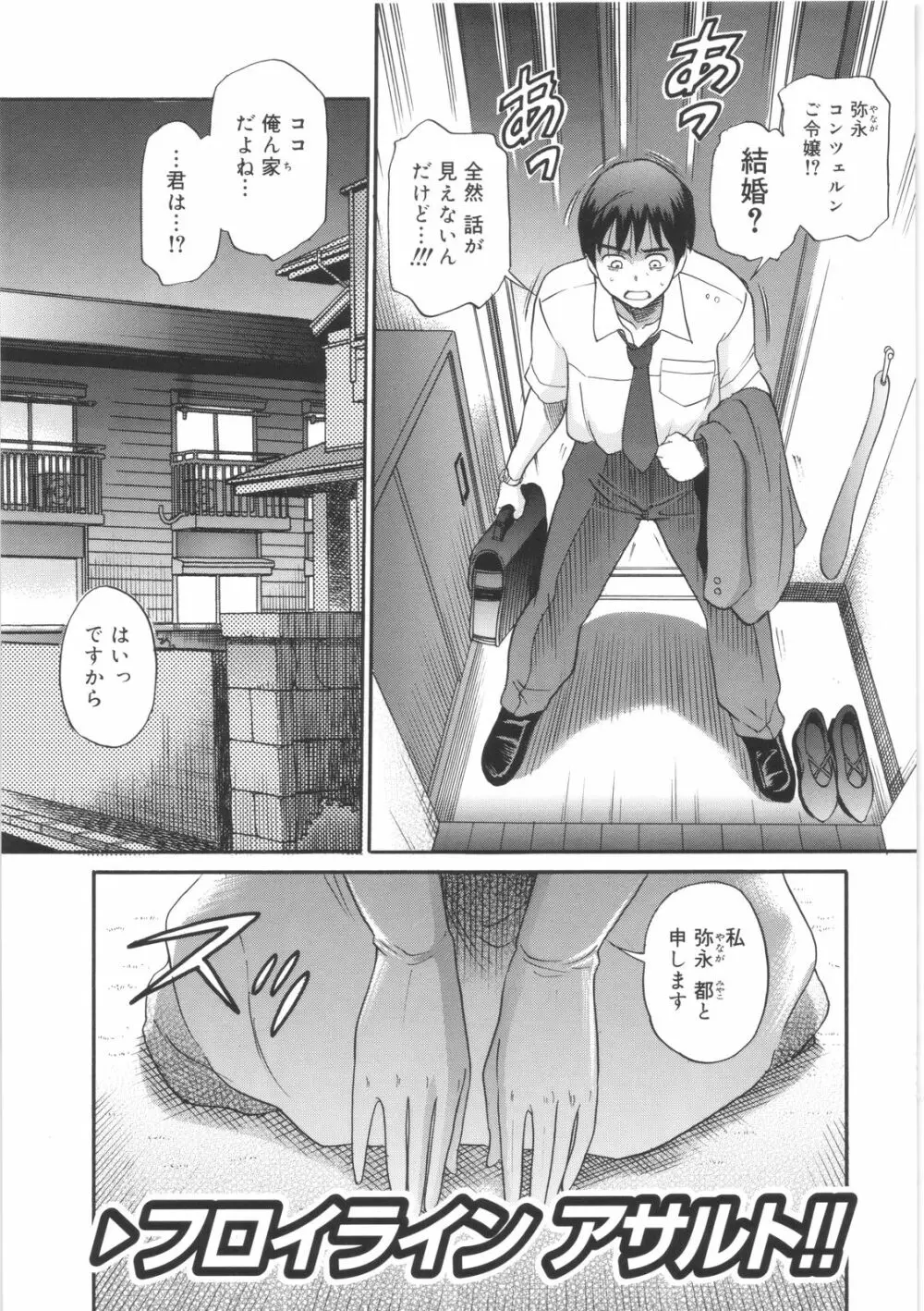美~ちく♥ Page.5