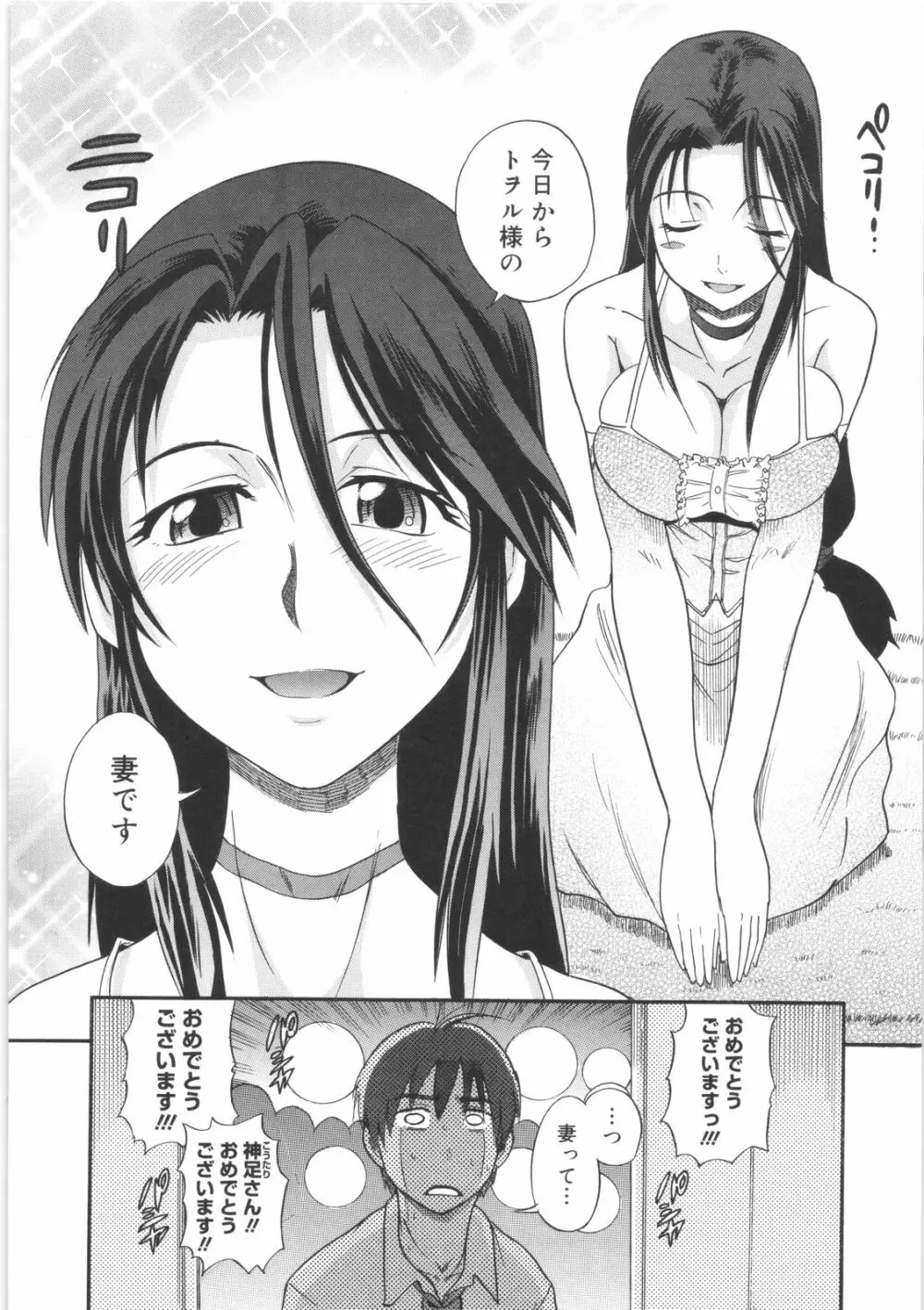 美~ちく♥ Page.6