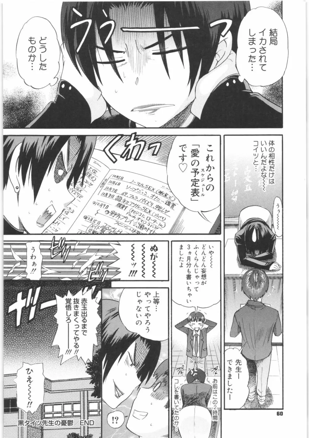美~ちく♥ Page.60