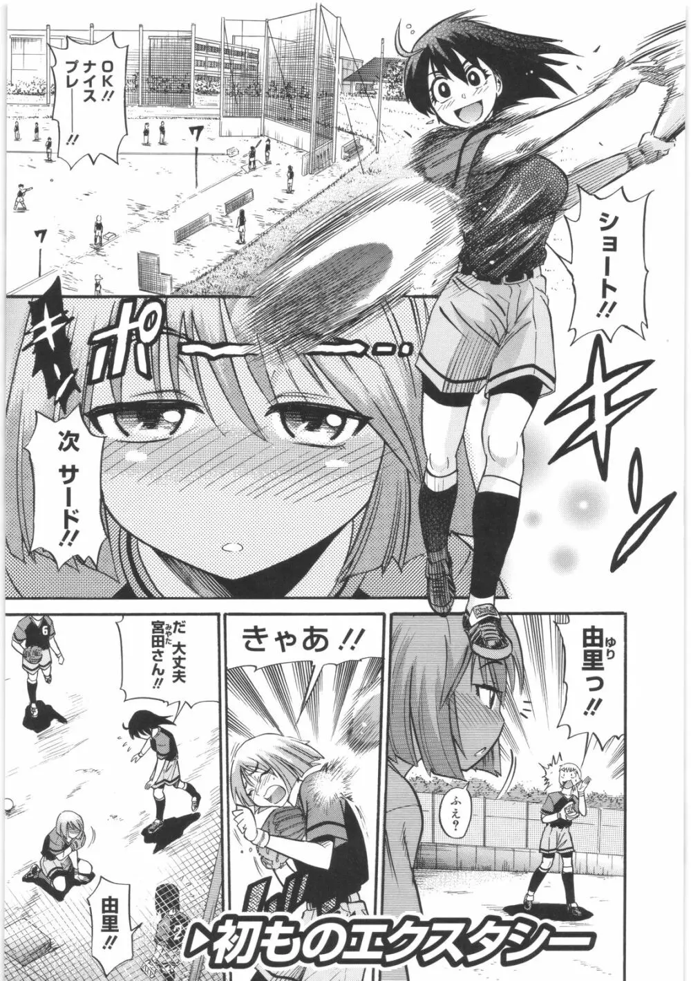 美~ちく♥ Page.61