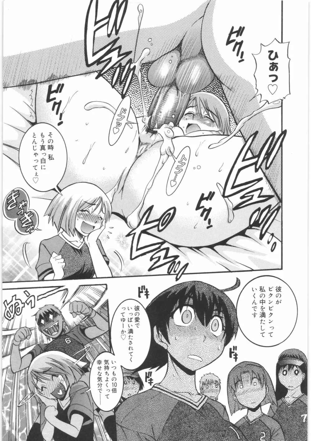 美~ちく♥ Page.65