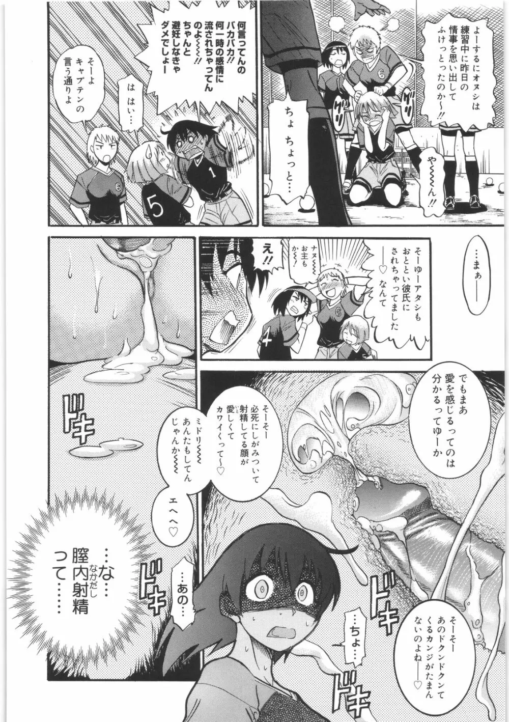 美~ちく♥ Page.66