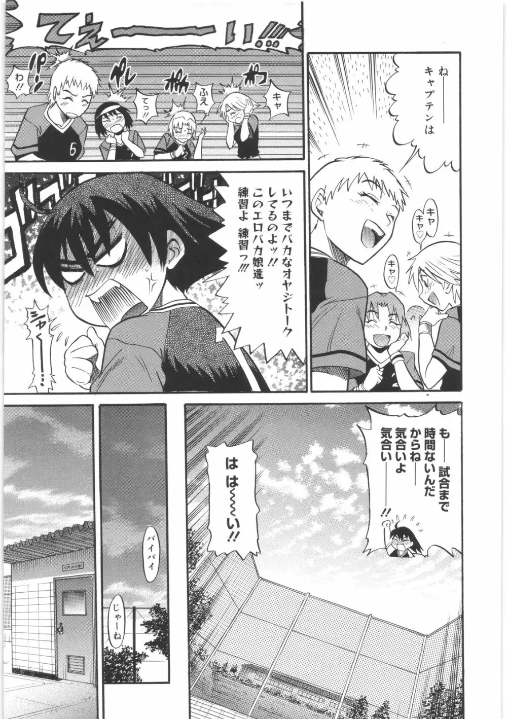 美~ちく♥ Page.67