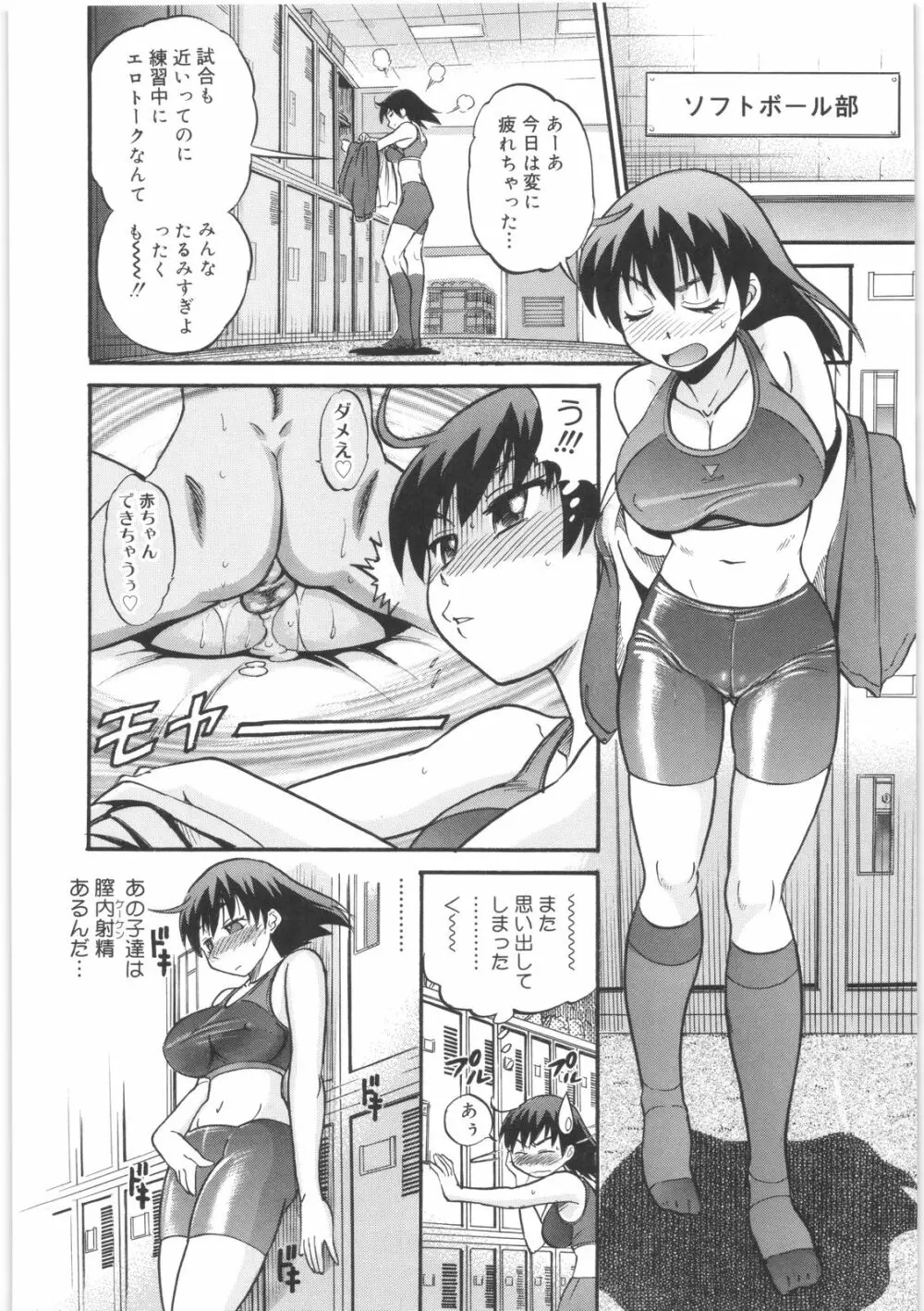 美~ちく♥ Page.68