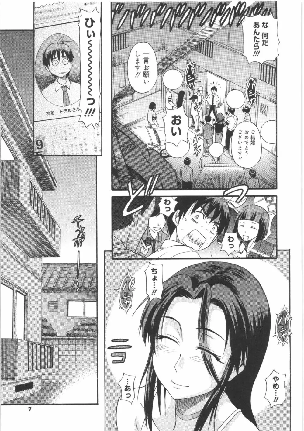 美~ちく♥ Page.7