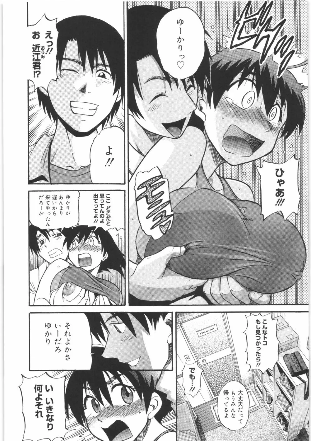 美~ちく♥ Page.70