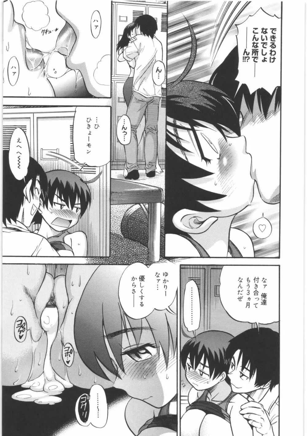 美~ちく♥ Page.71