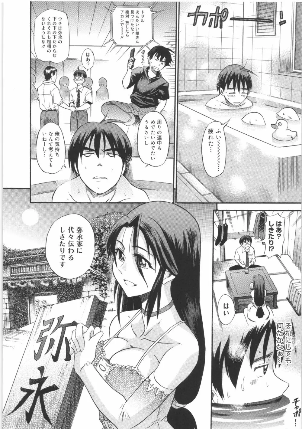 美~ちく♥ Page.8