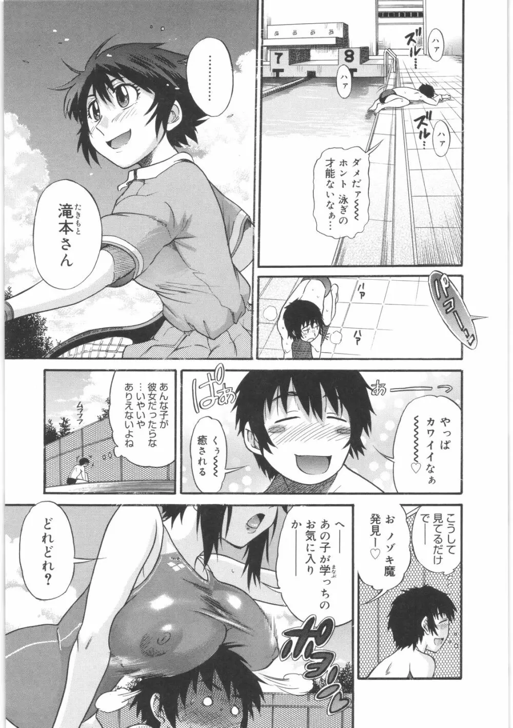 美~ちく♥ Page.89