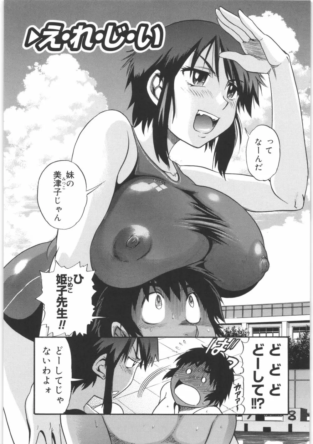 美~ちく♥ Page.90