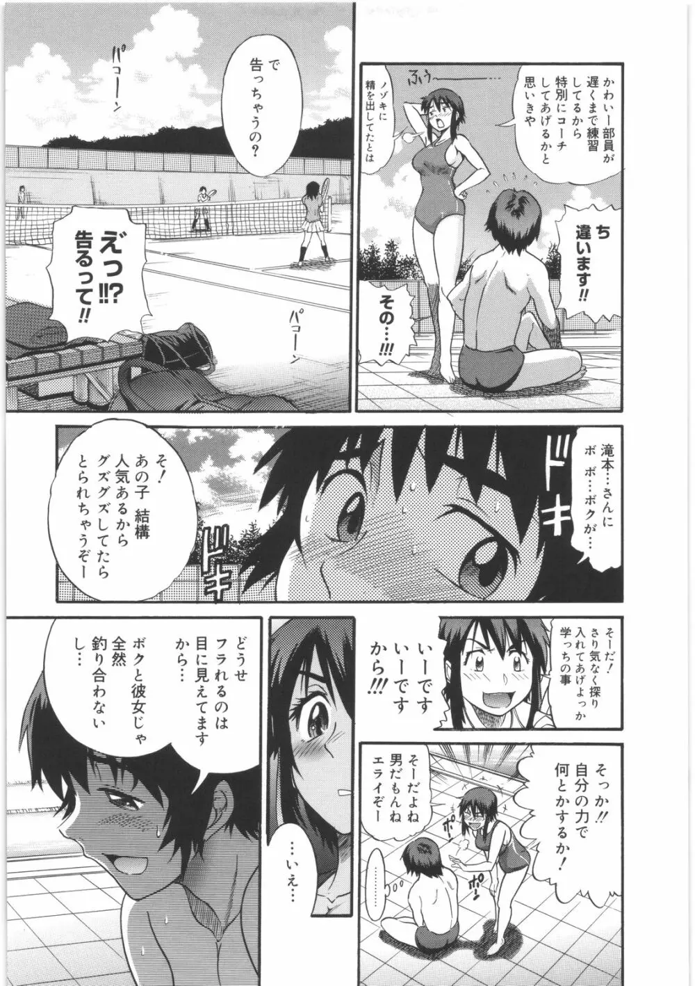 美~ちく♥ Page.91