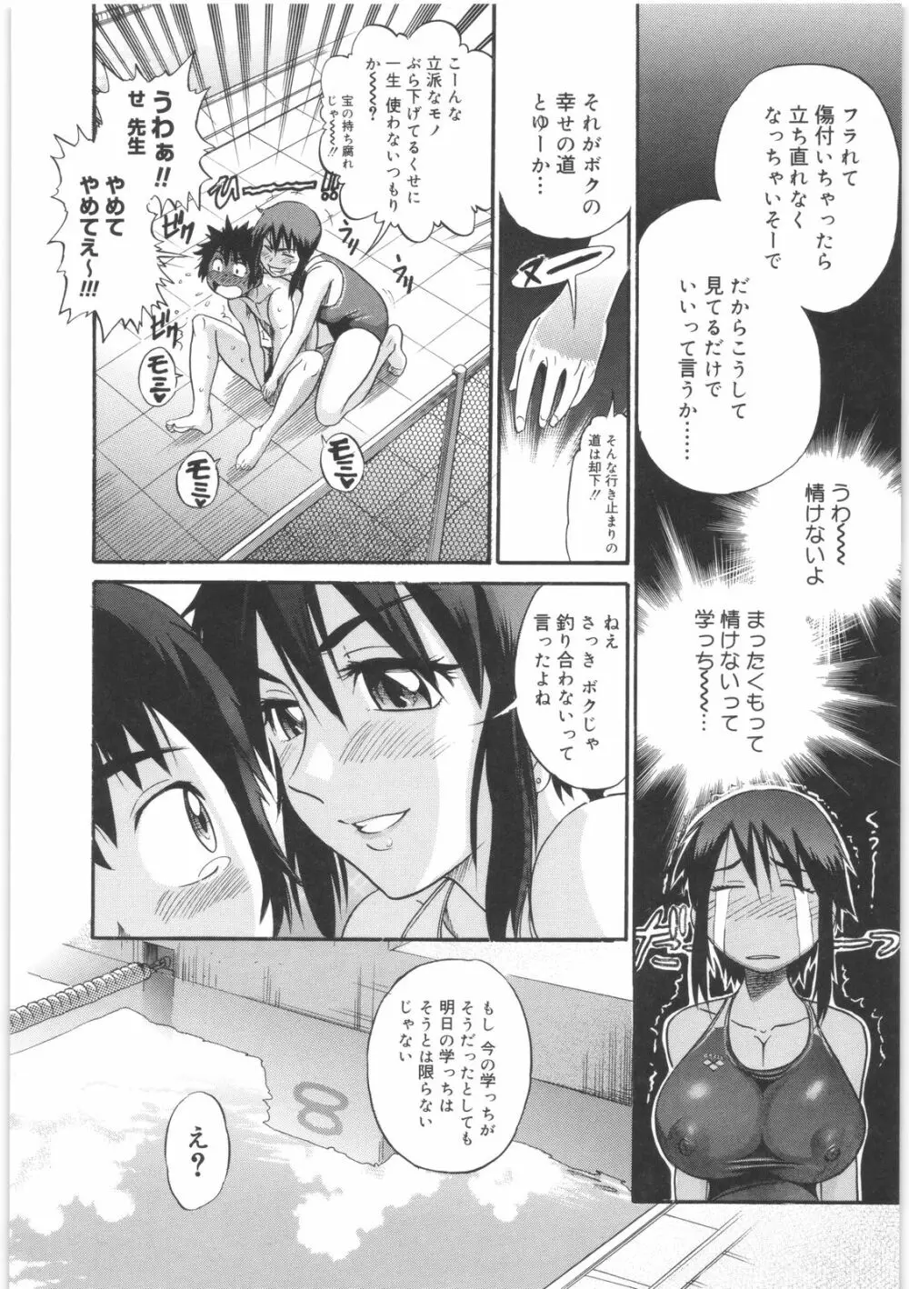 美~ちく♥ Page.92