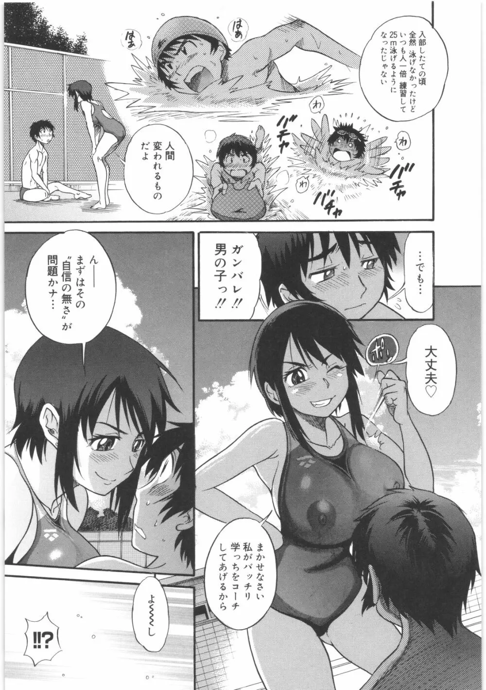 美~ちく♥ Page.93