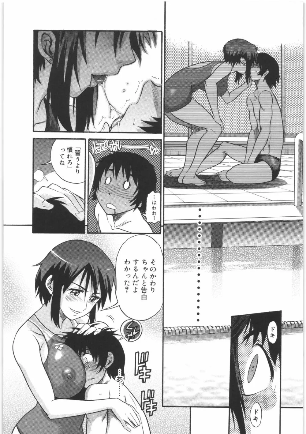 美~ちく♥ Page.94