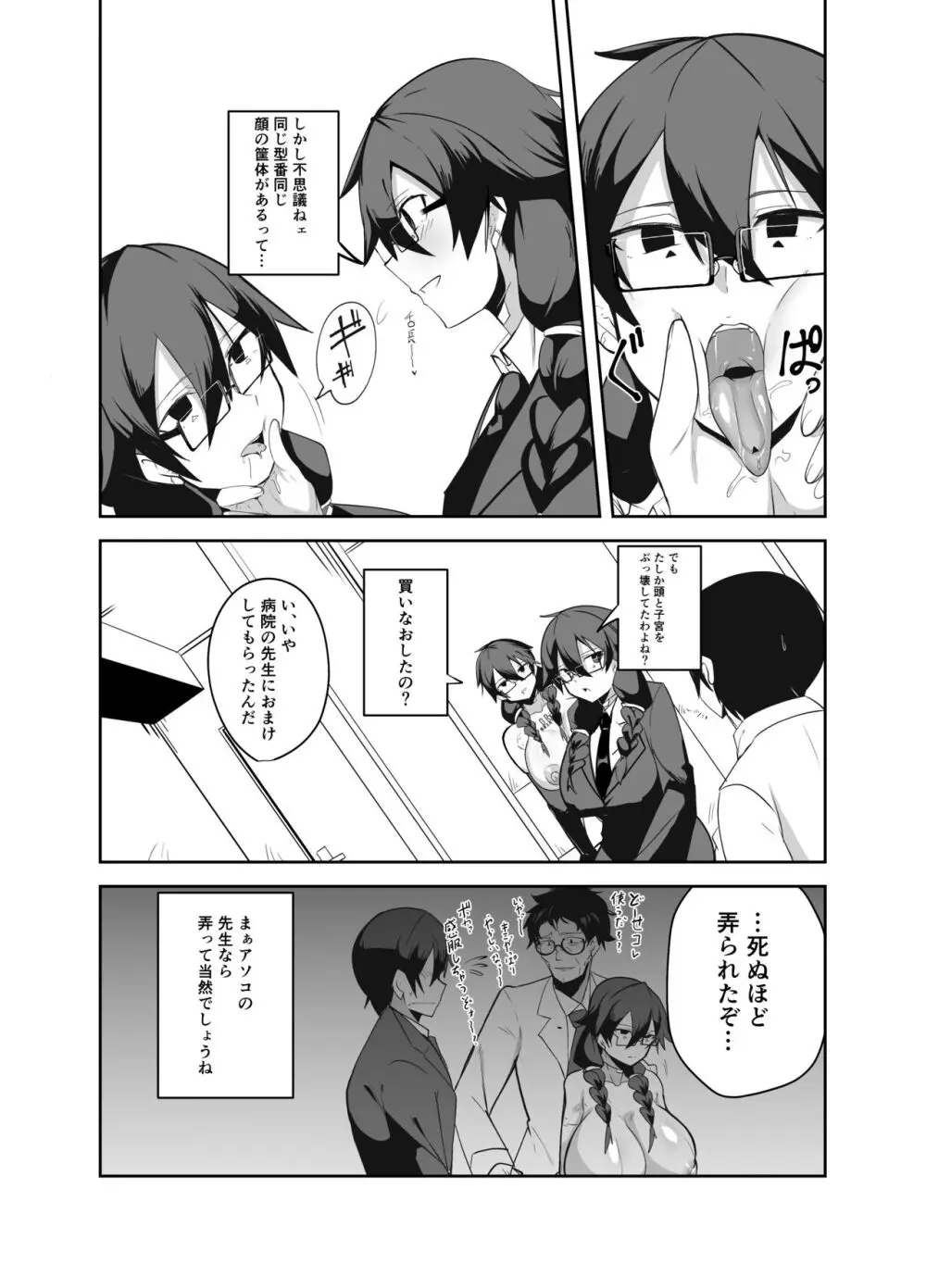 アンドロイドの幼馴染達と膣オナホエッチする話 Page.6