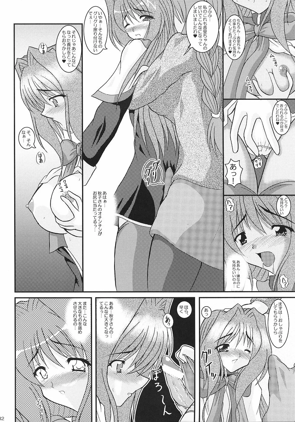 KAORI ～香里 総集編～ Page.31