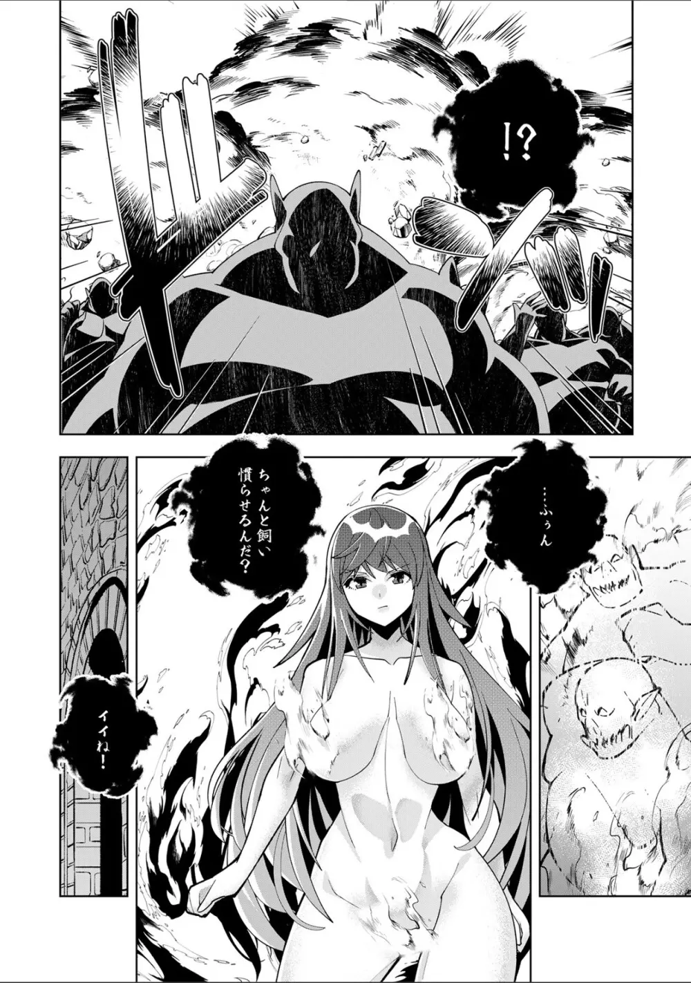 【単話】ようこそ異世界へ、では死んでください。 第10話 Page.17