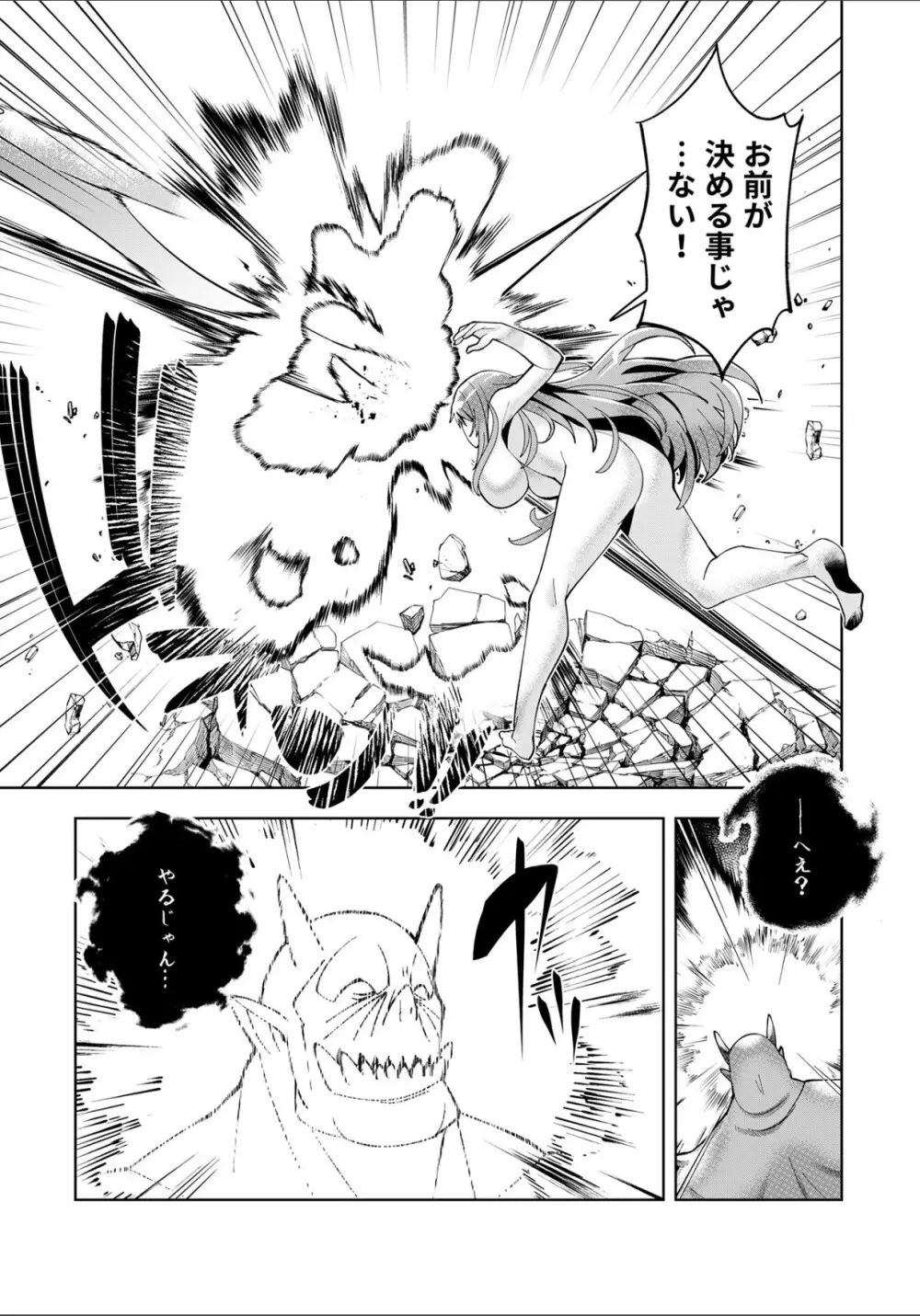 【単話】ようこそ異世界へ、では死んでください。 第10話 Page.21