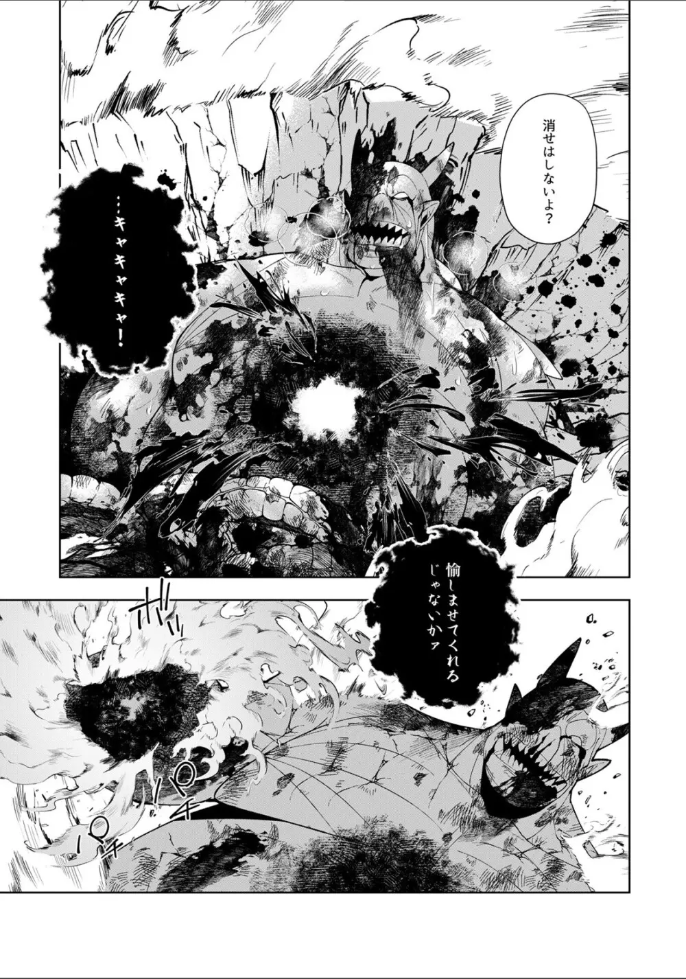 【単話】ようこそ異世界へ、では死んでください。 第10話 Page.31