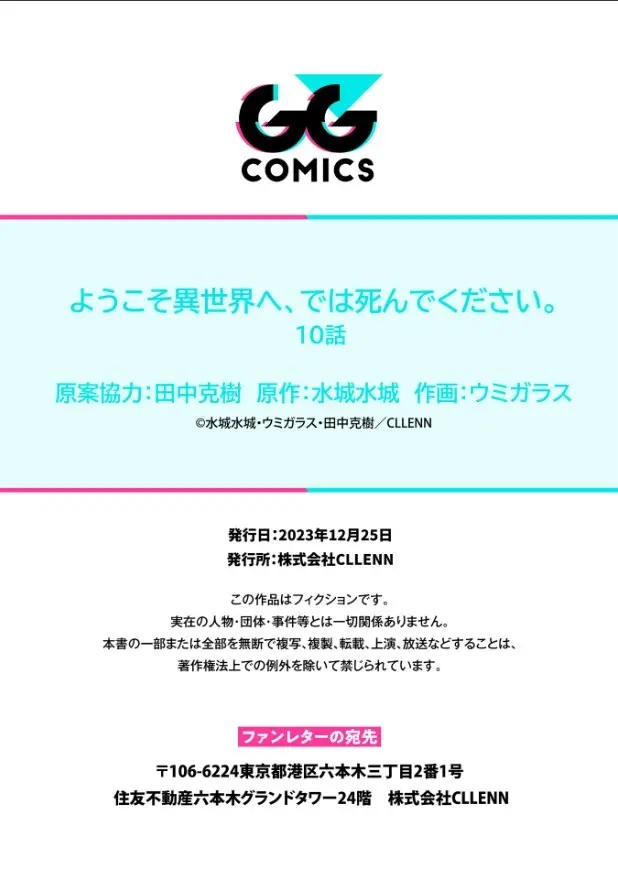 【単話】ようこそ異世界へ、では死んでください。 第10話 Page.34
