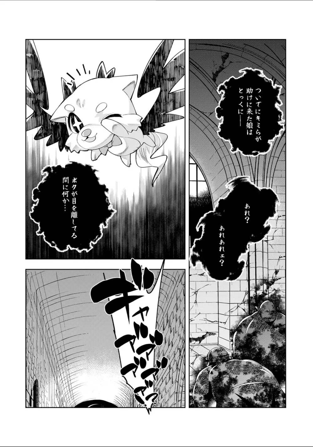 【単話】ようこそ異世界へ、では死んでください。 第10話 Page.9