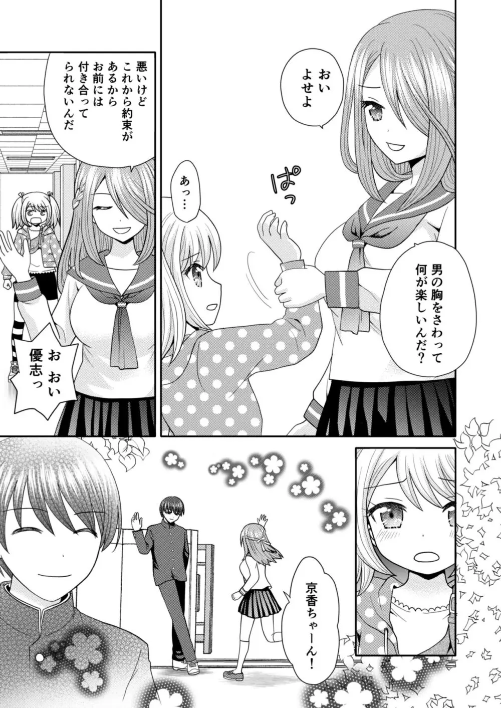 文化祭で男女集団入れ替わり!! Page.36