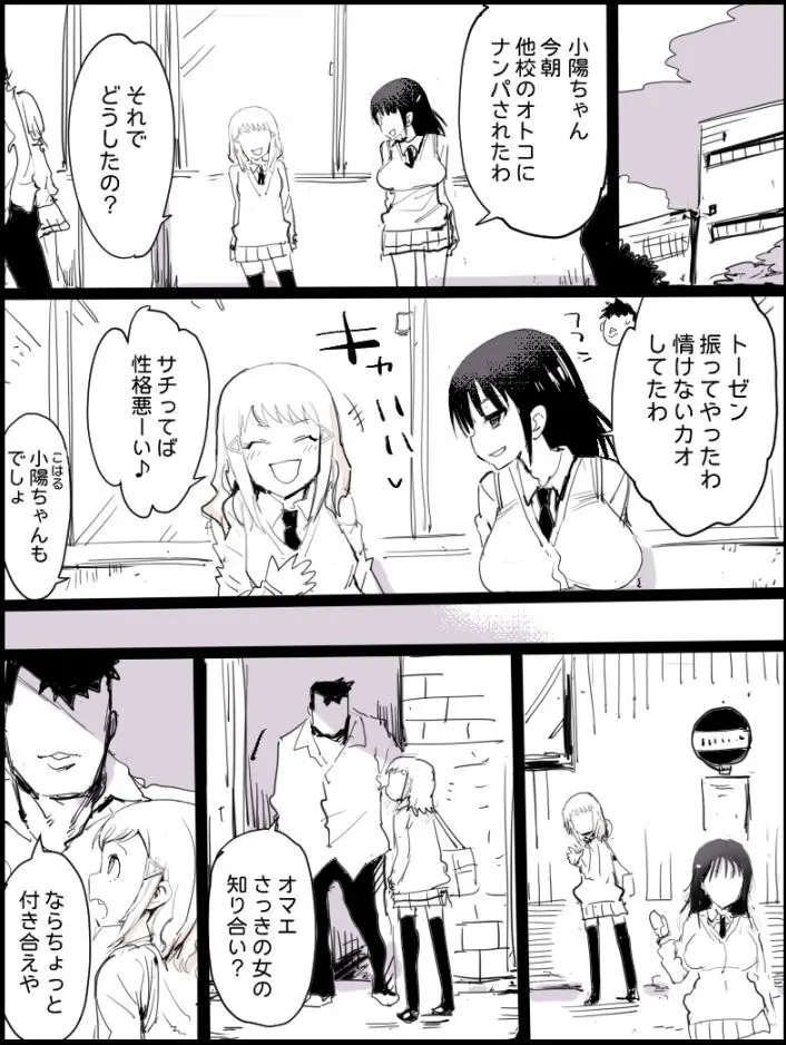 逆襲サチまんこ Page.2